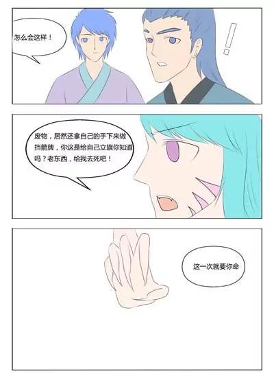 《界狱之恋》第70话 第3页