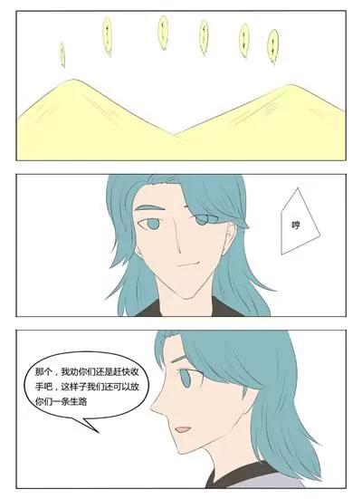 《界狱之恋》第70话 第5页