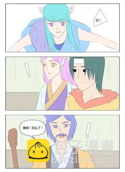 《界狱之恋》第70话 第9页