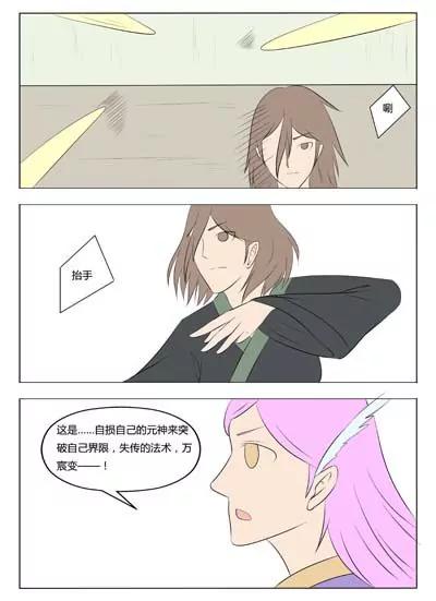 《界狱之恋》第71话 第11页
