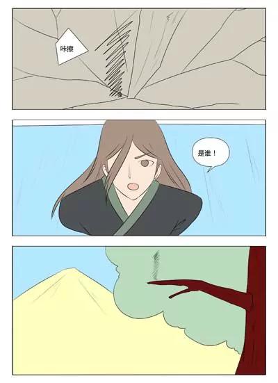 《界狱之恋》第71话 第16页