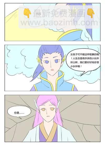 《界狱之恋》第71话 第17页