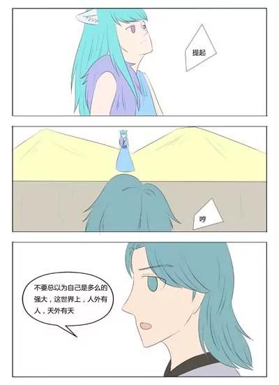 《界狱之恋》第71话 第3页