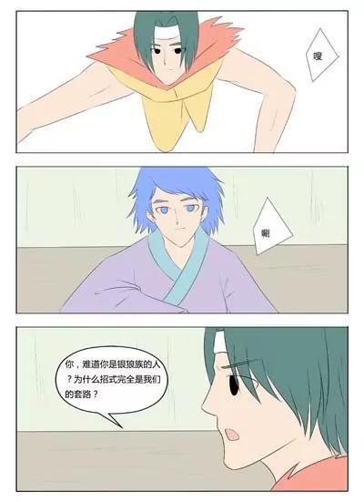 《界狱之恋》第71话 第4页
