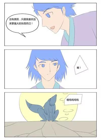 《界狱之恋》第71话 第7页