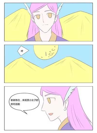 《界狱之恋》第69话 第11页
