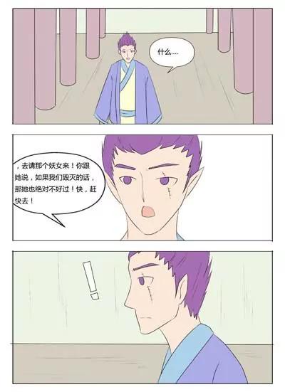 《界狱之恋》第69话 第14页