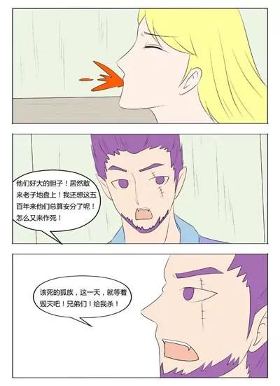《界狱之恋》第69话 第3页