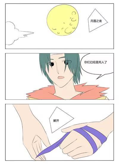 《界狱之恋》第69话 第5页