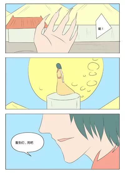 《界狱之恋》第69话 第6页