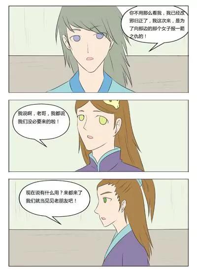 《界狱之恋》第72话 第14页