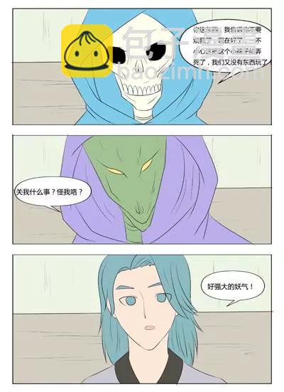 《界狱之恋》第72话 第9页