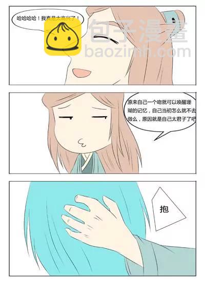《界狱之恋》第74话 第8页