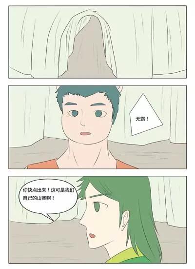 《界狱之恋》第73话 第13页