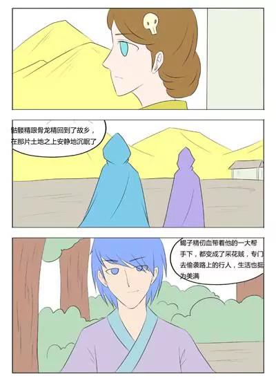 《界狱之恋》第73话 第14页