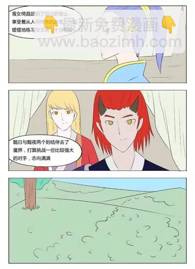 《界狱之恋》第73话 第15页