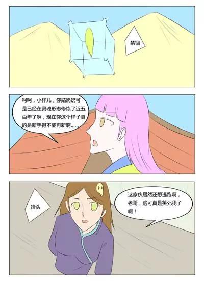 《界狱之恋》第73话 第1页
