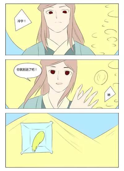 《界狱之恋》第73话 第3页