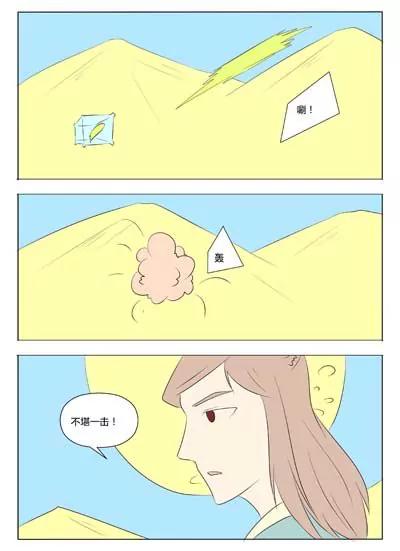 《界狱之恋》第73话 第4页