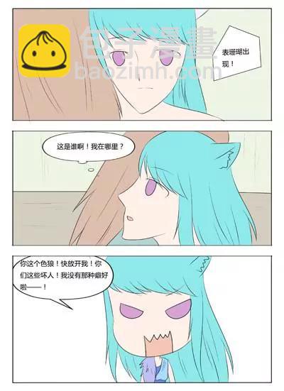 《界狱之恋》第73话 第8页