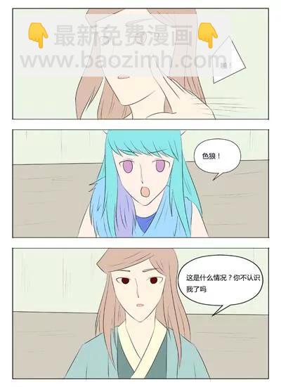 《界狱之恋》第73话 第9页