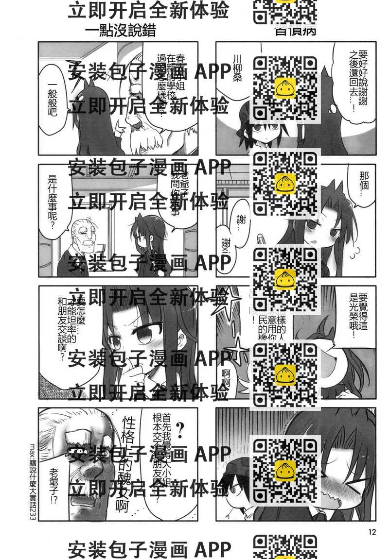 《傲娇娇娇》第2话 第2页