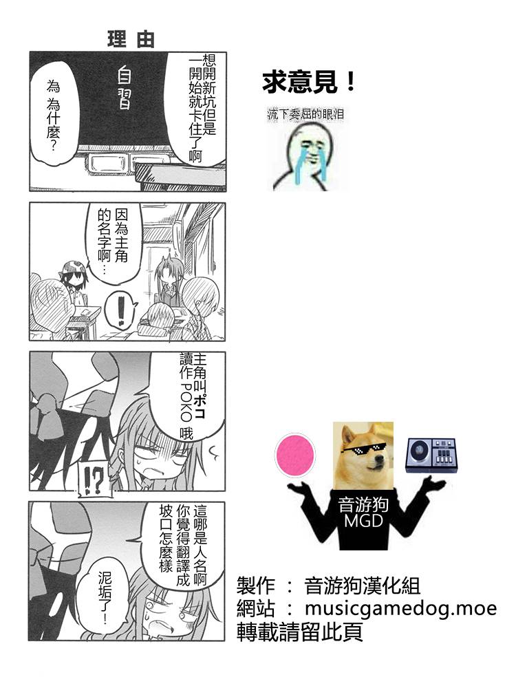 《傲娇娇娇》第3话 第7页