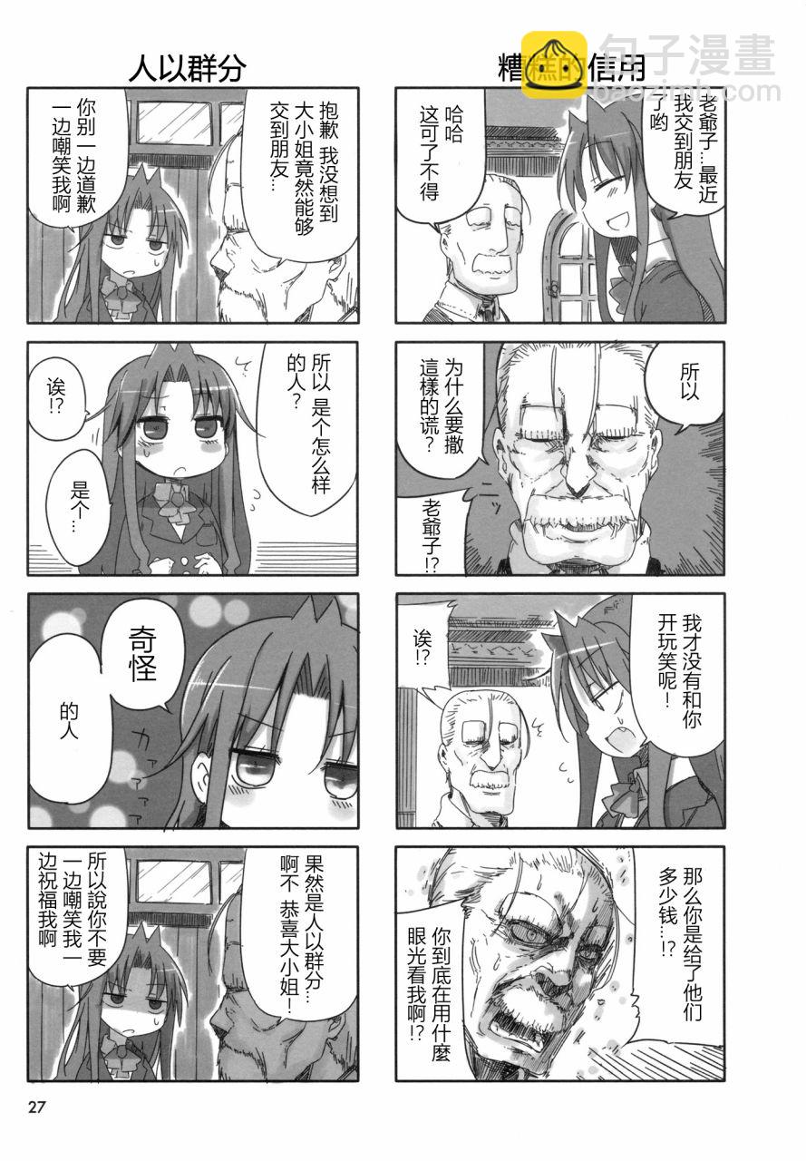 《傲娇娇娇》第4话 第3页