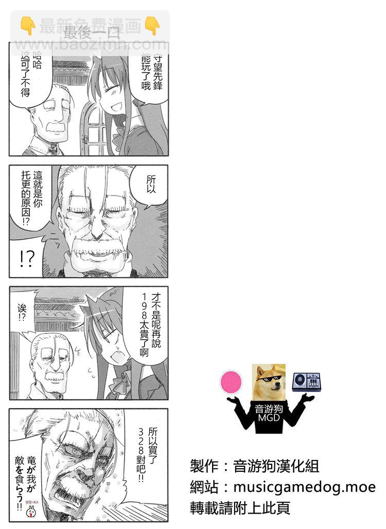 《傲娇娇娇》第4话 第7页