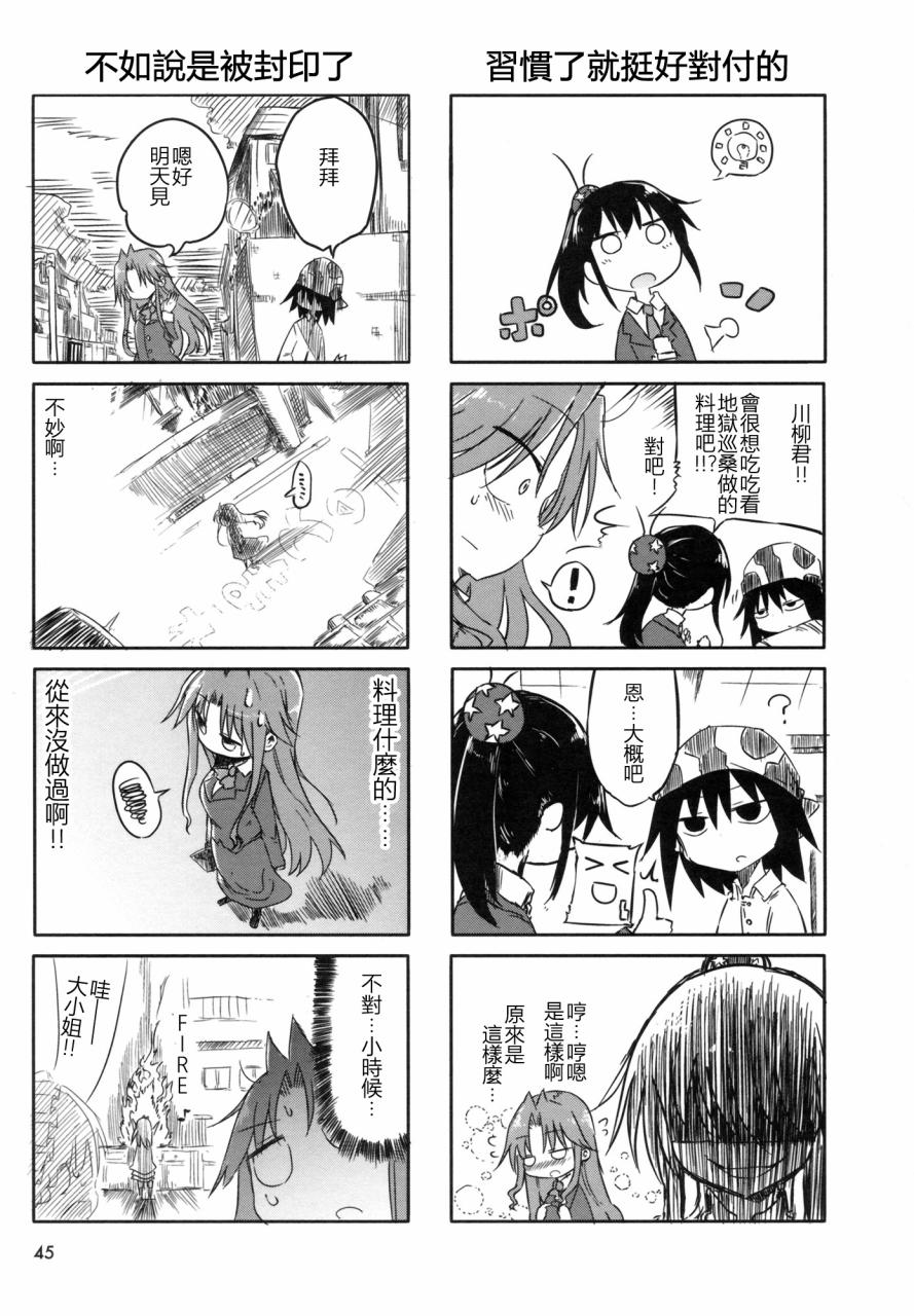 《傲娇娇娇》第7话 第3页