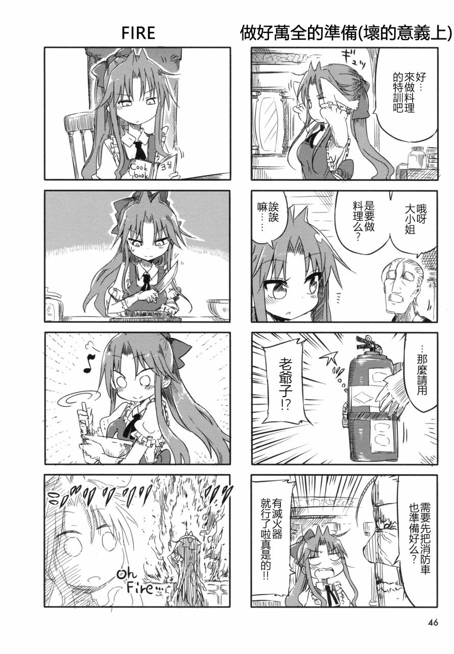 《傲娇娇娇》第7话 第4页