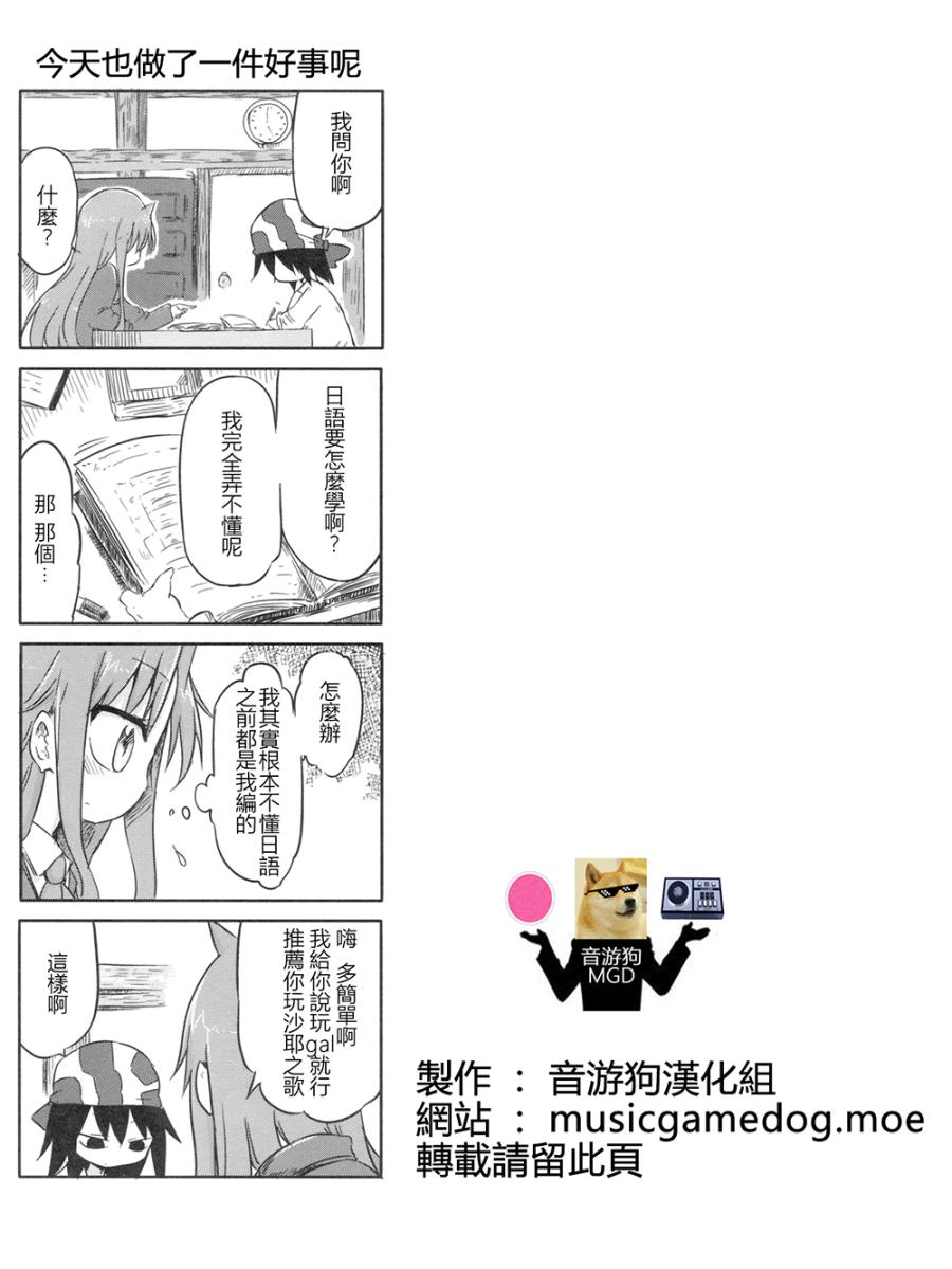 《傲娇娇娇》第6话 第7页