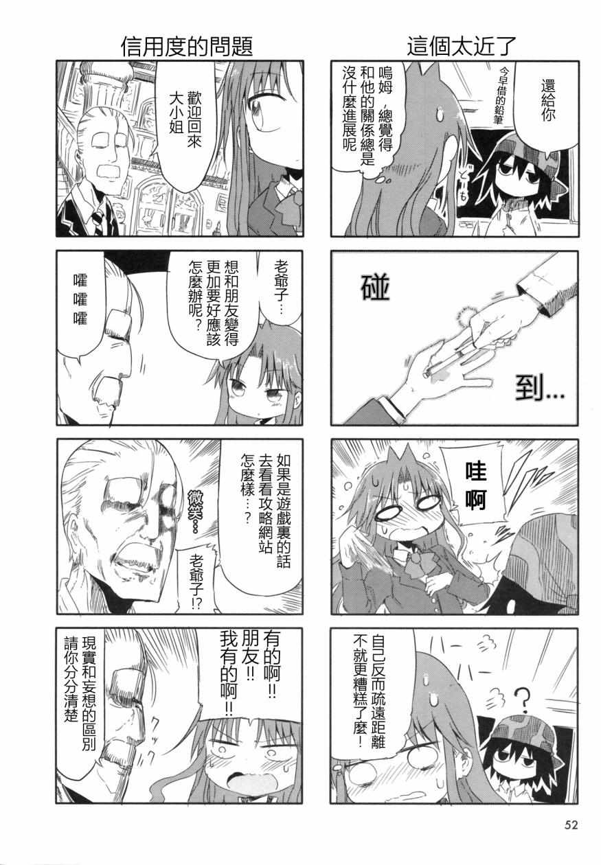 《傲娇娇娇》第8话 第4页
