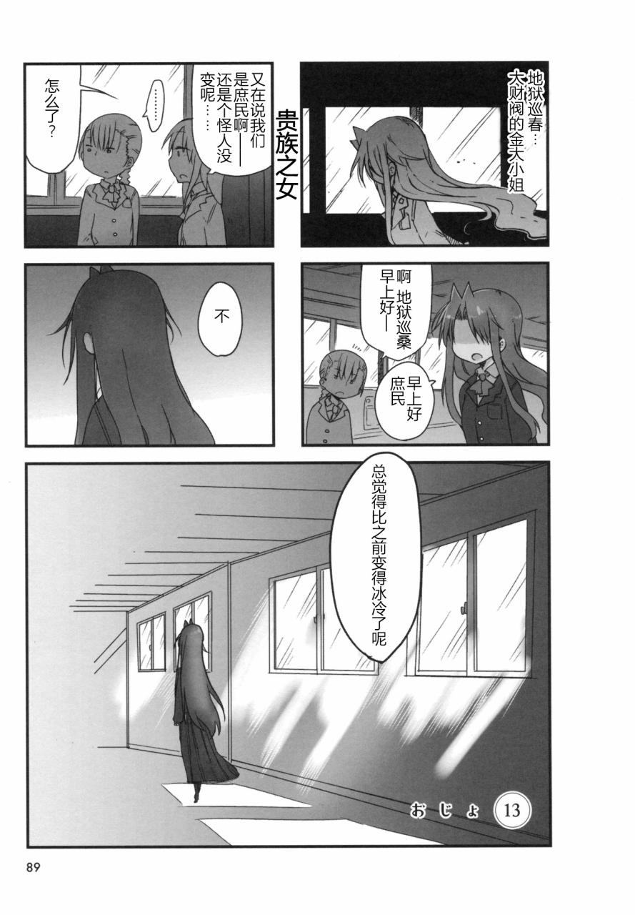 《傲娇娇娇》第13话 第1页