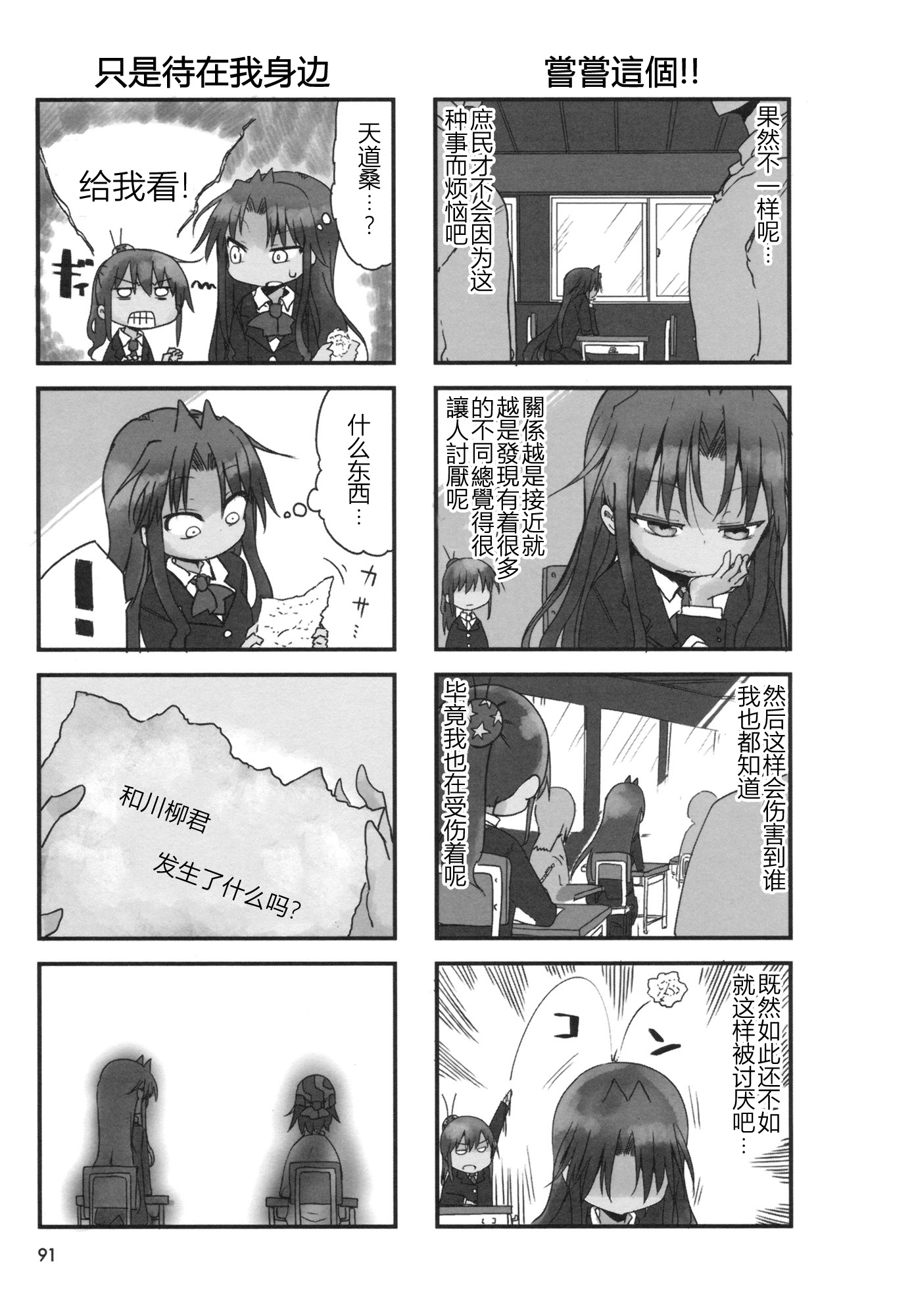 《傲娇娇娇》第13话 第3页