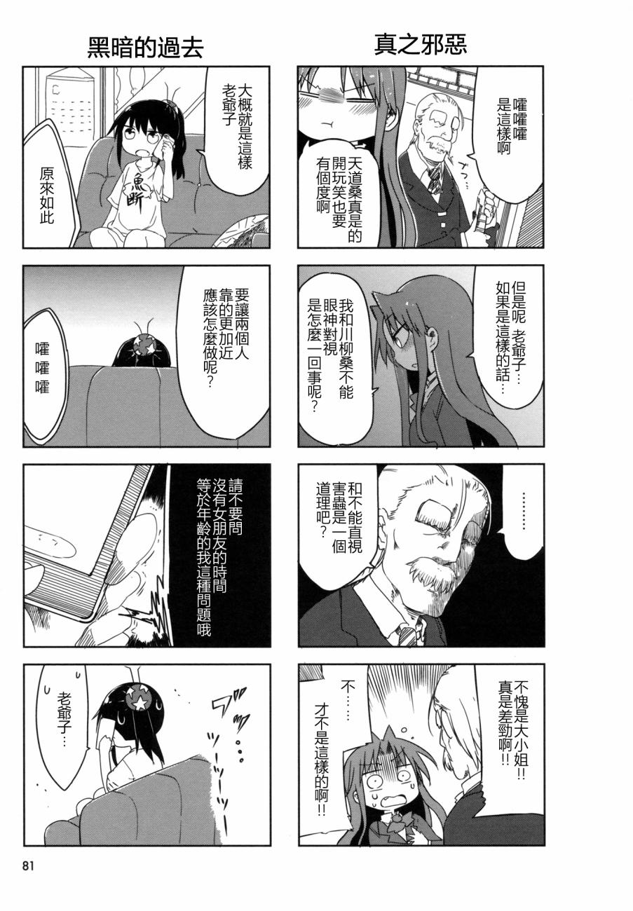 《傲娇娇娇》第11话 第5页