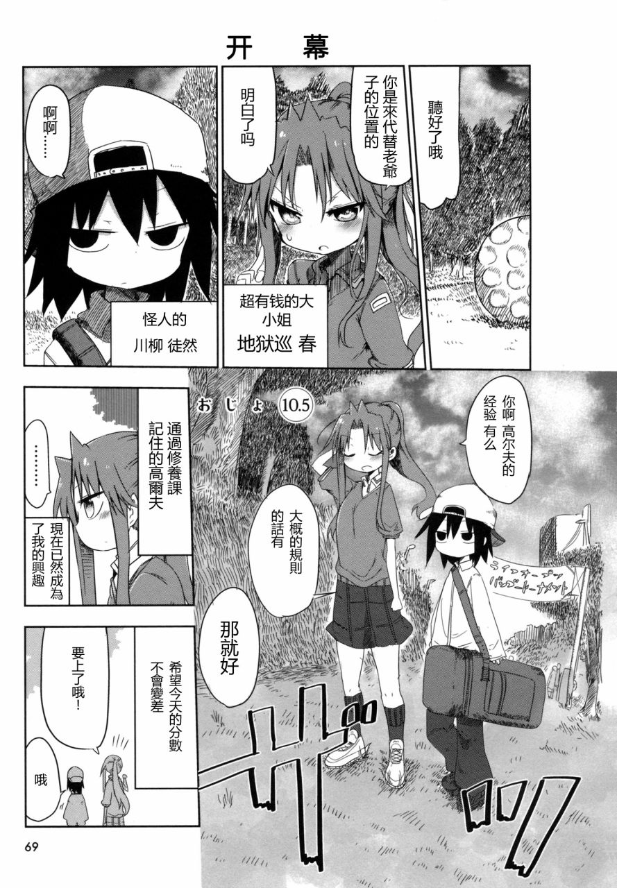 《傲娇娇娇》第10.5话 第1页
