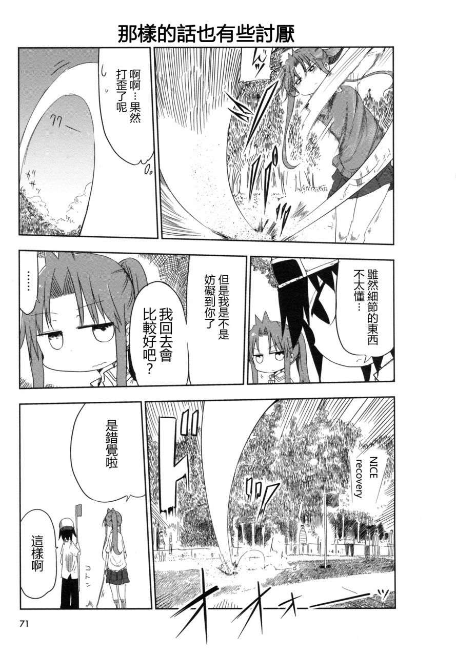《傲娇娇娇》第10.5话 第3页