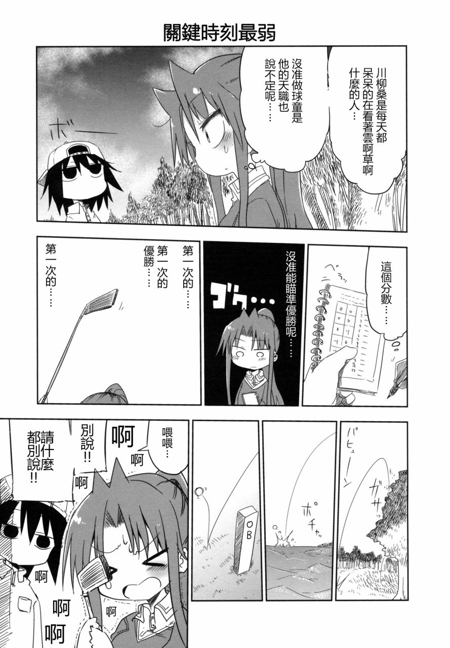 《傲娇娇娇》第10.5话 第5页