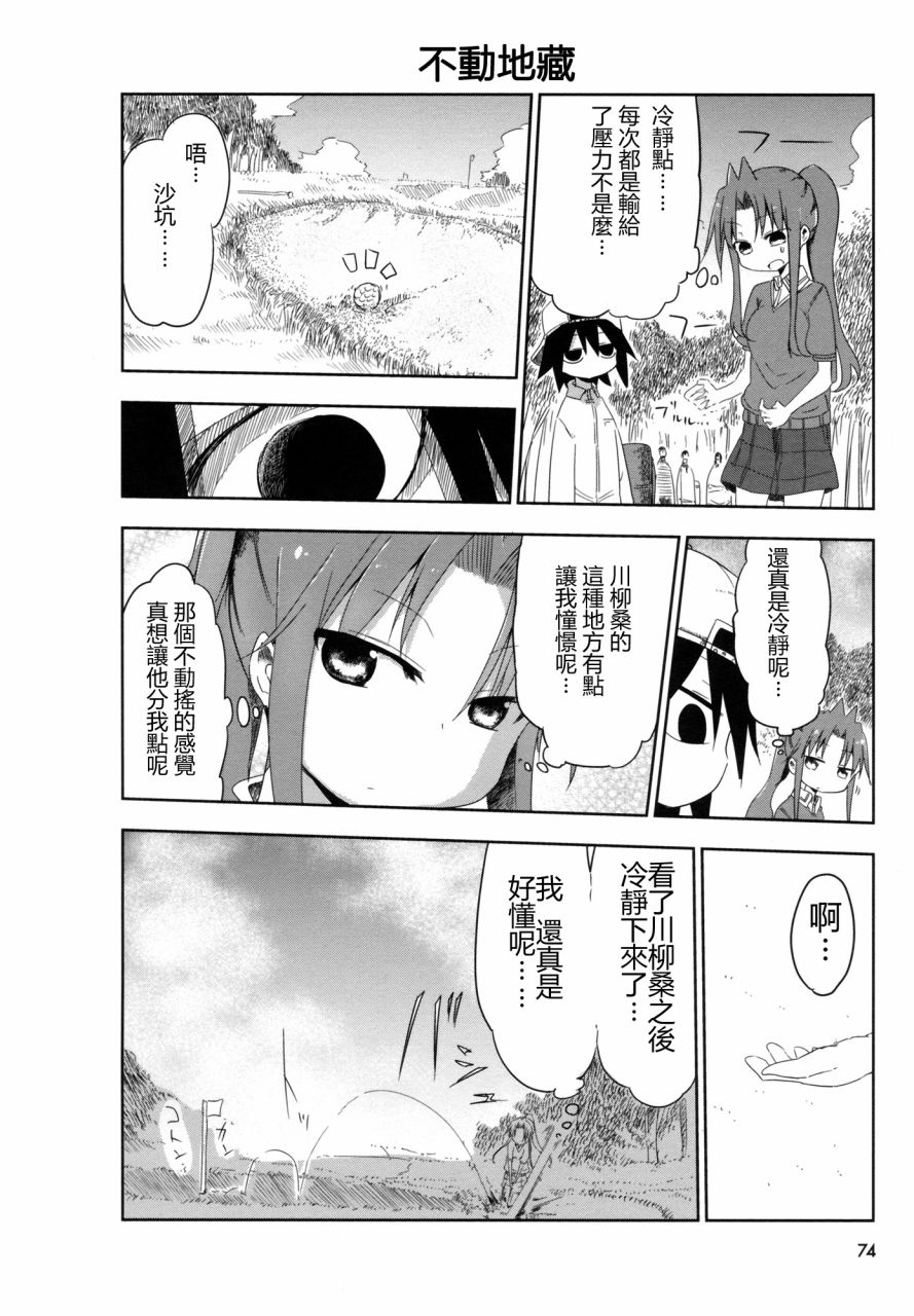 《傲娇娇娇》第10.5话 第6页
