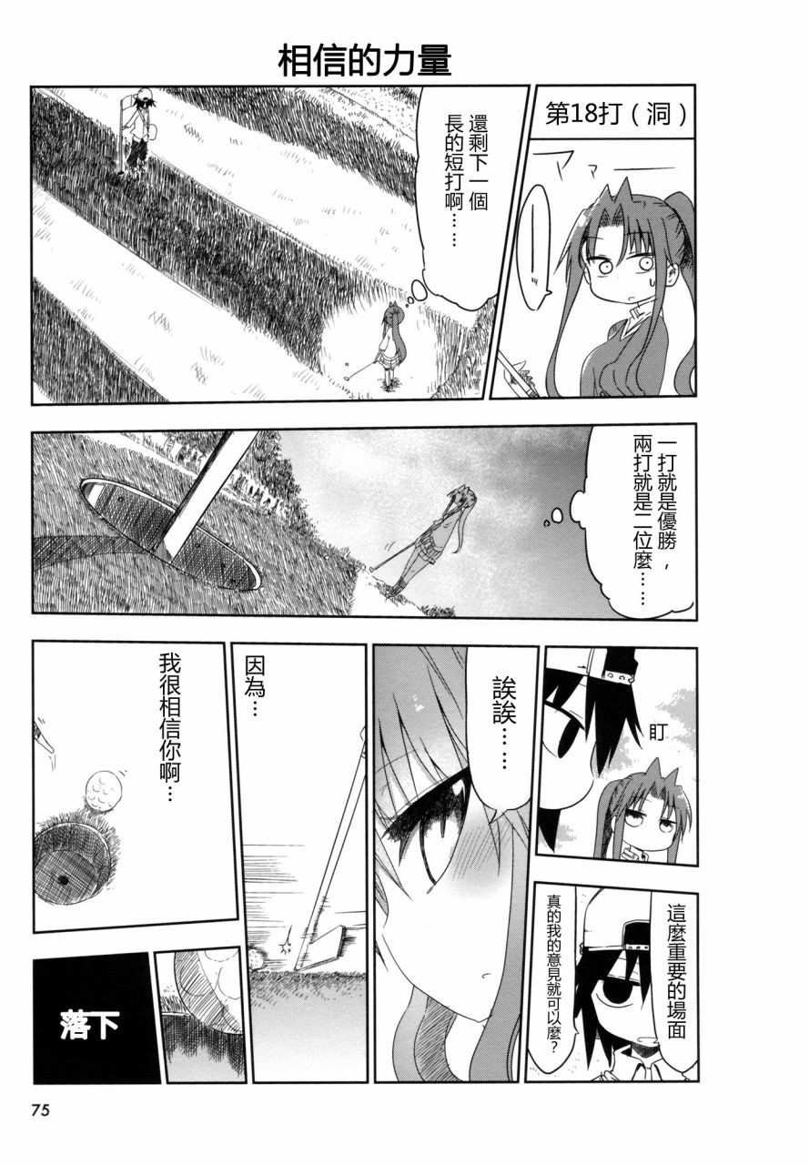 《傲娇娇娇》第10.5话 第7页