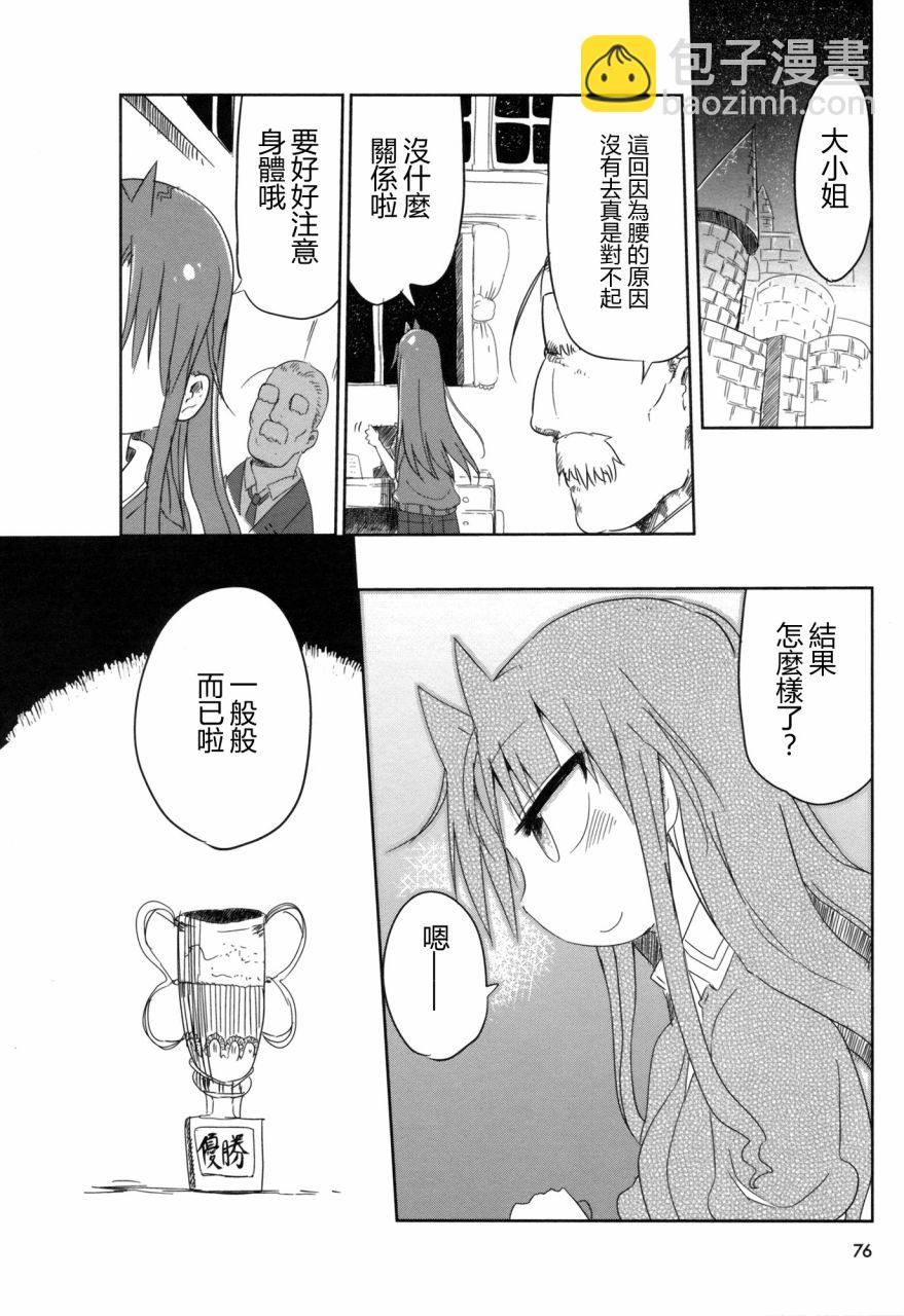 《傲娇娇娇》第10.5话 第8页