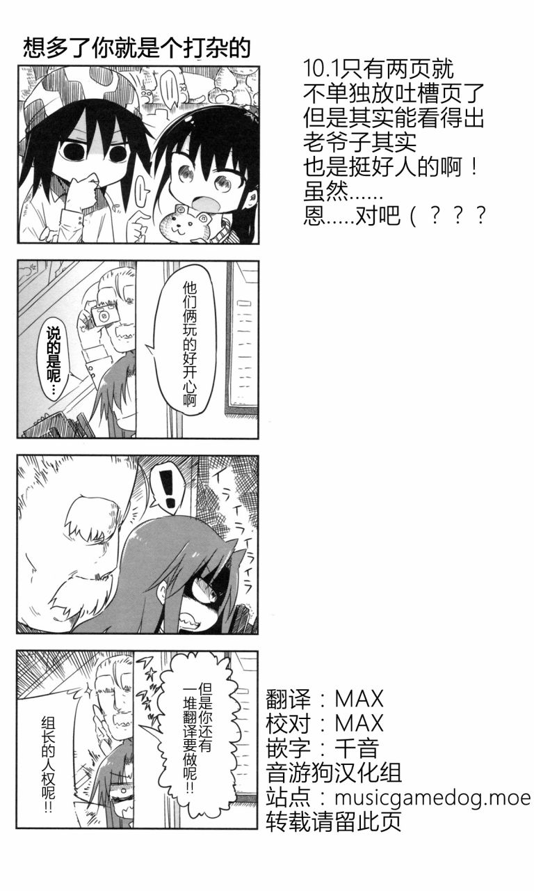 《傲娇娇娇》第10.5话 第9页