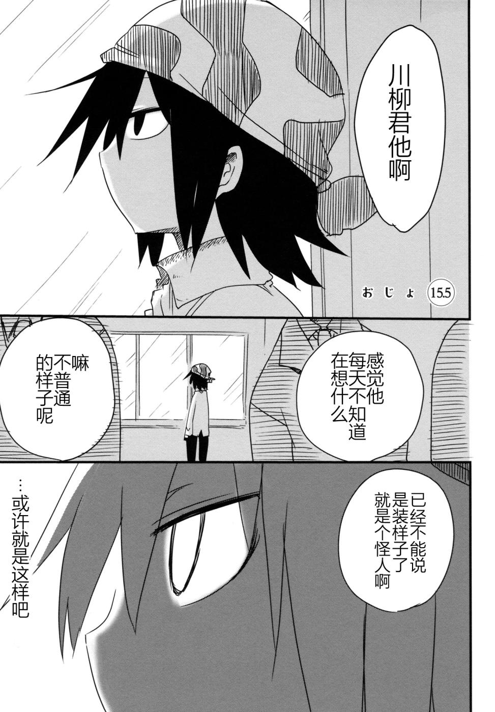 《傲娇娇娇》第15.5话 第1页