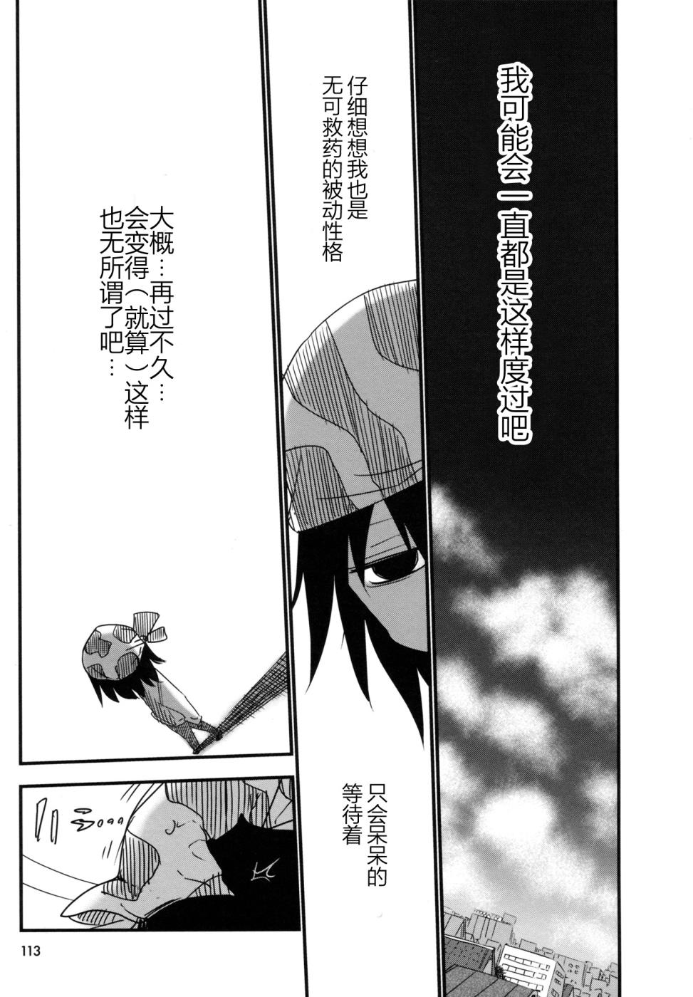 《傲娇娇娇》第15.5话 第3页