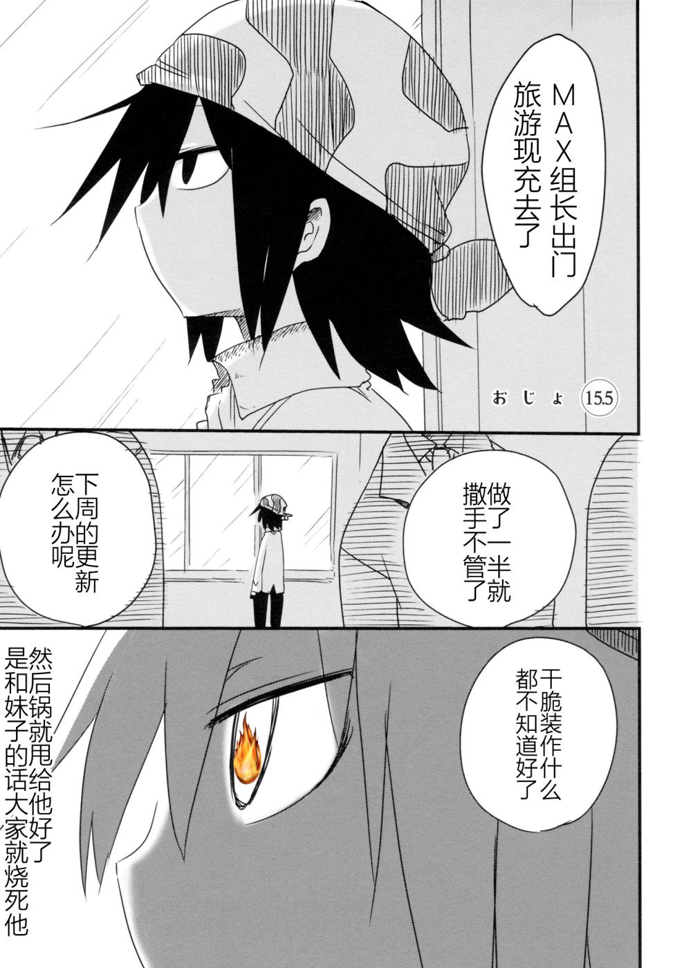 《傲娇娇娇》第15.5话 第7页