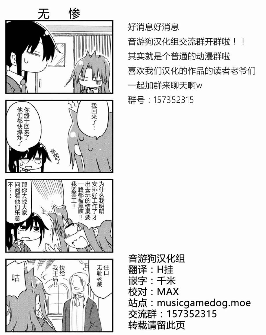 《傲娇娇娇》第18话 第7页