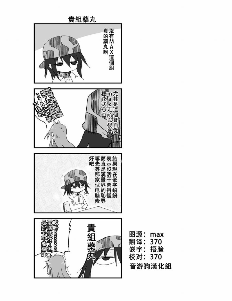 《傲娇娇娇》第17话 第7页