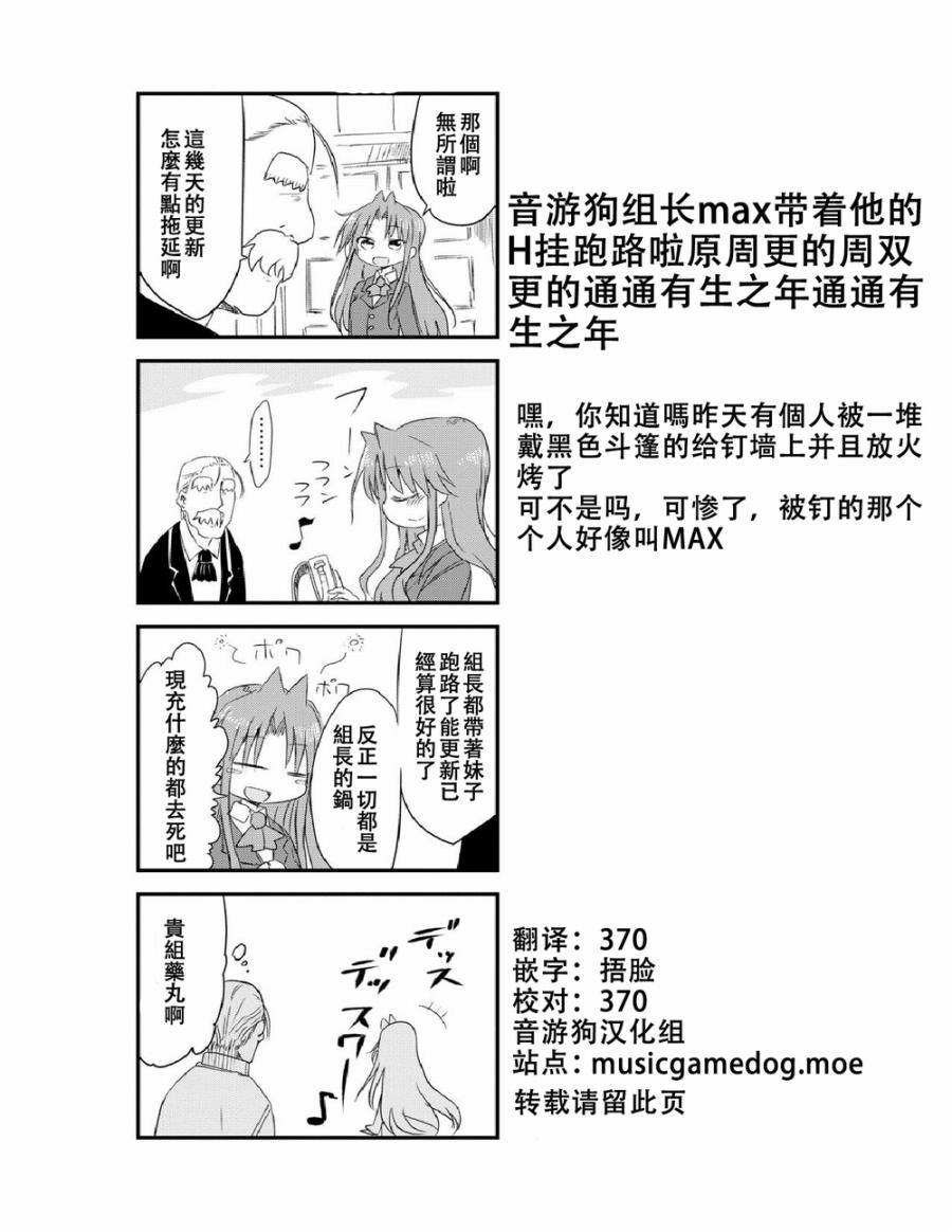 《傲娇娇娇》第16话 第7页