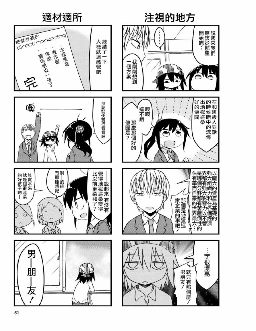 《傲娇娇娇》第21话 第3页